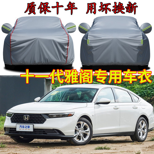 本田雅阁车衣车罩车衣车罩