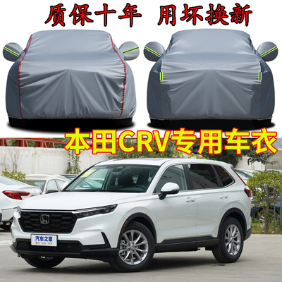 2026款本田CRV五座七座车衣车罩