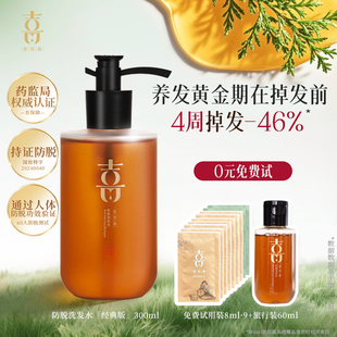 喜悅嘉防脫養(yǎng)發(fā)洗發(fā)水女側(cè)柏葉去油發(fā)量豐盈頭皮官方 博主同款