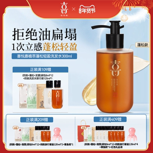 【年货节专属】喜悦嘉官方正品蓬松去油轻盈无硅油平衡洗发水