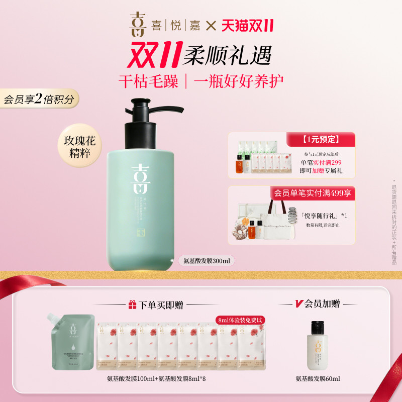 【双十一抢先购】植萃轻养氨基酸发膜柔顺烫染干枯补水改善毛躁