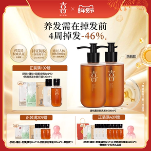 【防脱款囤货装】喜悦嘉防脱养发洗发水女侧柏叶去油丰盈两瓶装