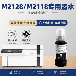 适用爱普生M2128墨水M2118 EPSON打印机墨水