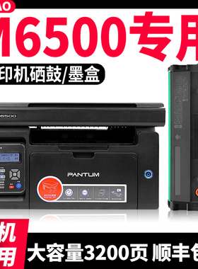 可加墨 适用pantum奔图打印机硒鼓M6500nw墨盒P2500w P2200nw P2550碳粉盒M6550 M6600