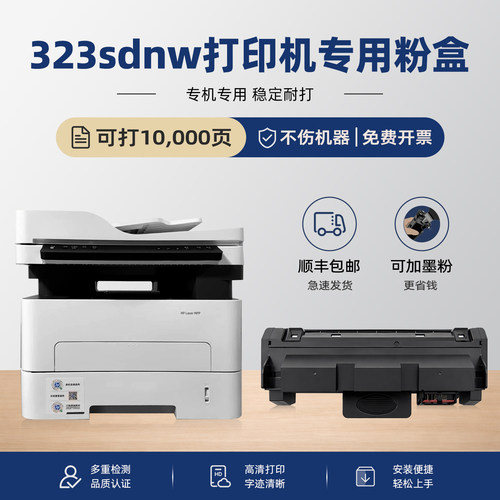 modao适用惠普323sdnw墨粉盒