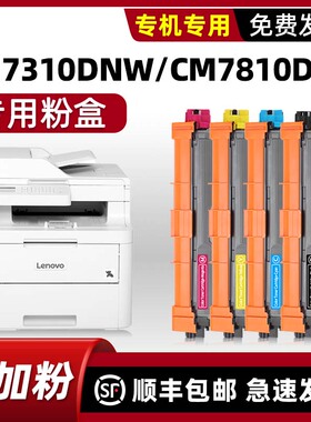 适用联想CM7310DNW硒鼓墨粉盒Lenovo打印机CM7810DXF墨盒LT7310K碳粉盒可加墨