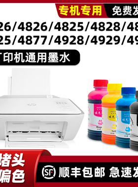 适用惠普4926墨水HP原装墨水打印机DeskJet4826 4825 4828 4829 4925 4877 4928 4929 4978墨盒47黑色