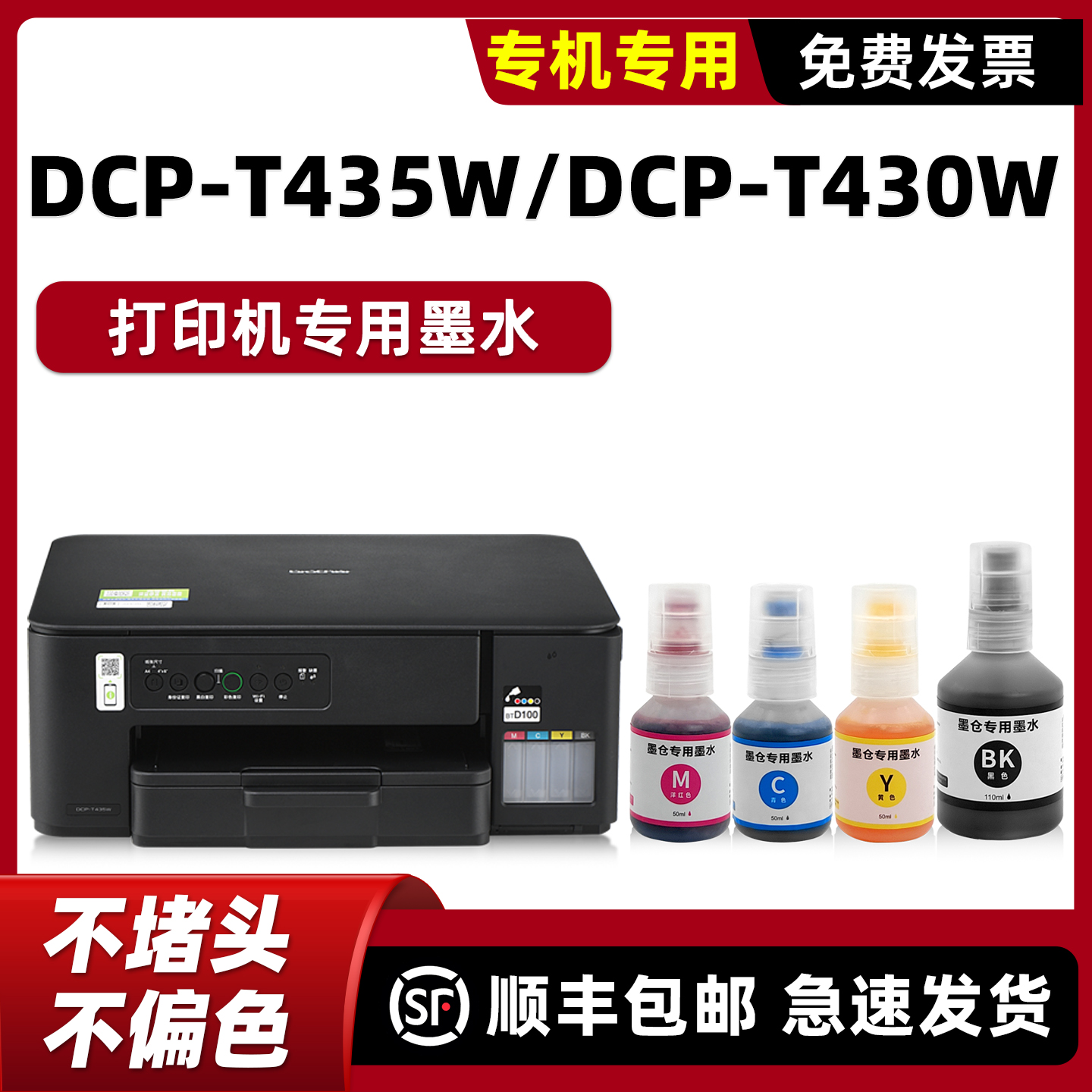 modao适用兄弟DCP-T435W墨水