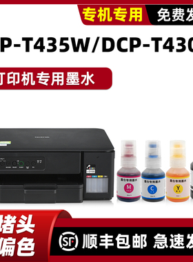 适用兄弟打印机DCP-T435W墨水brother原装T430W墨盒黑色