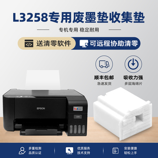 适用epson爱普生L3258废墨垫打印机收集垫维护箱清零废墨仓收集器