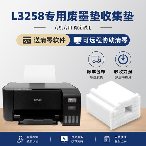 L3258废墨垫维护箱废墨仓