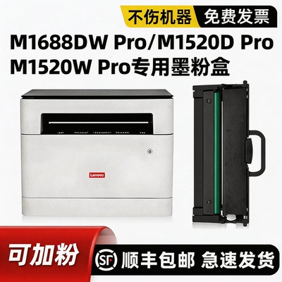 【顺丰】M1688DWPro原装墨盒