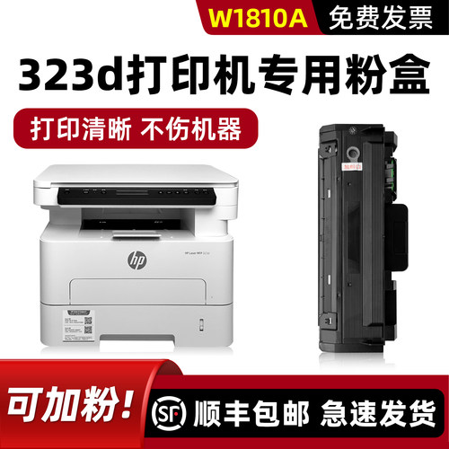 适用HPLaserMFP323d硒鼓