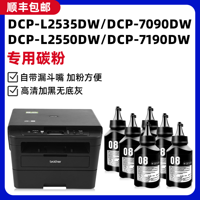 【顺丰】L2535DW/7090DW碳粉