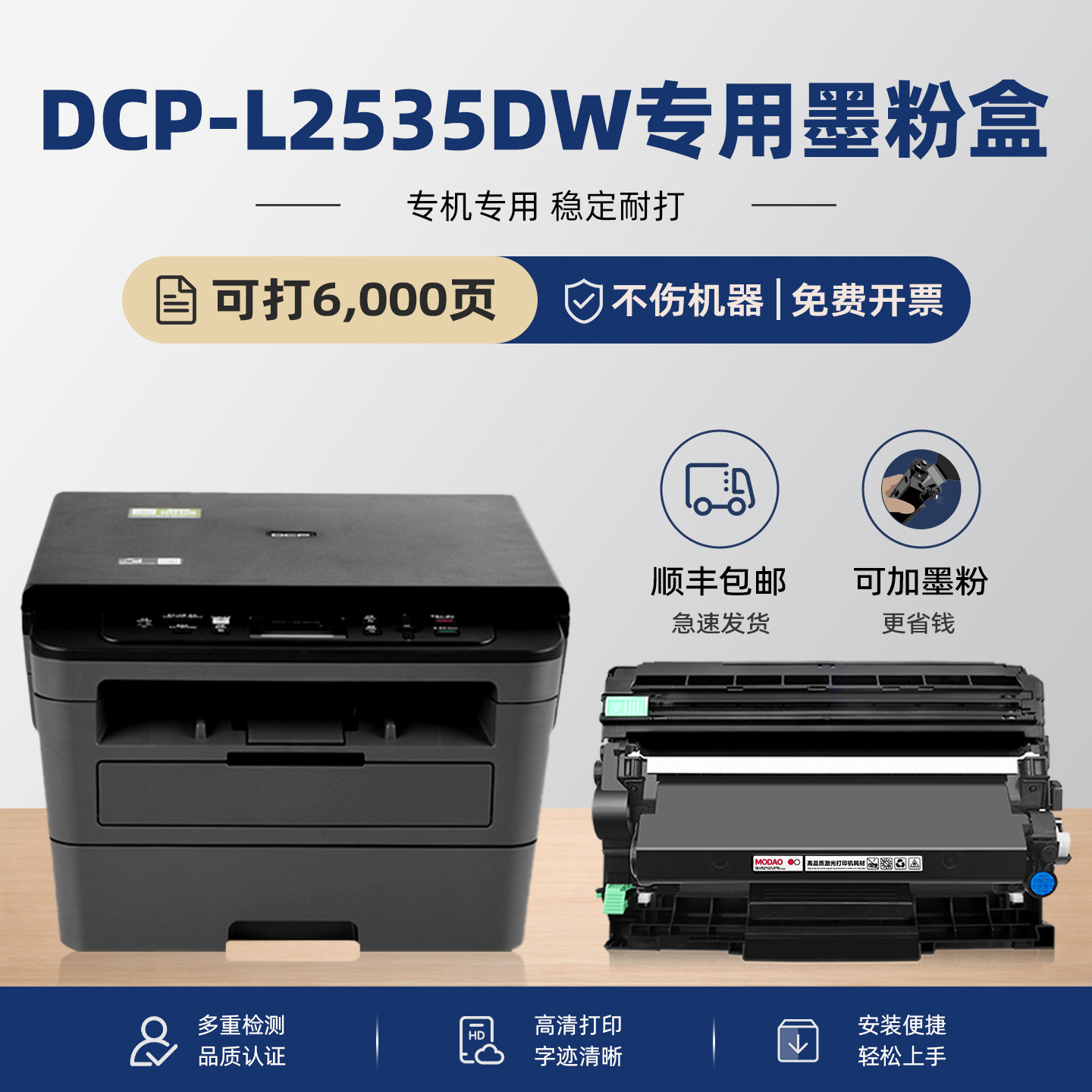 DCP-2535DW专用硒鼓/墨粉盒图片