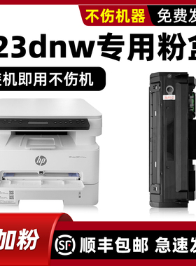 modao适用惠普323dnw硒鼓HP Laser MFP 323dnw碳粉盒W1810A墨盒W1816A成像装置晒鼓架可加墨粉