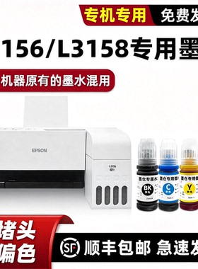 【modao原装正品L3158墨水】适用爱普生L3156多功能一体机墨水EPSON L3158无线WIFI彩色墨仓式打印机彩墨