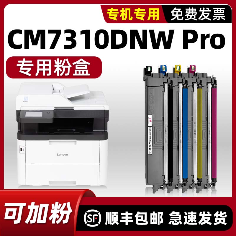 modao适用联想CM7310DNWPro墨盒