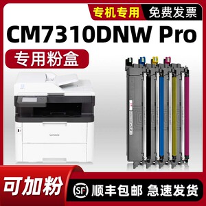 适用联想至像CM7310DNW Pro墨盒CM7810DXF PRO黑色碳粉盒Lenovo