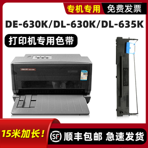 【顺丰包邮】适用deli得力DE-630K色带DL-630K原装墨带碳带DL-635K色带框DLS-630K