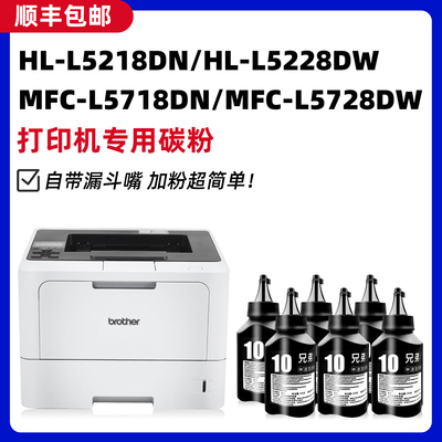 DCP-L5518DN/MFC-L5718DN碳粉