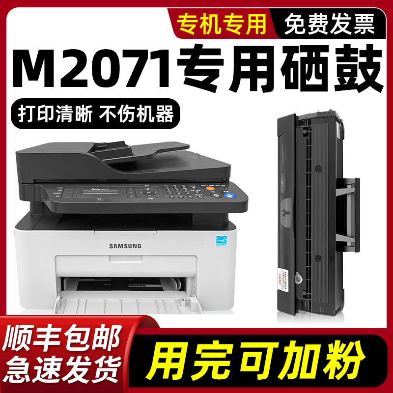 【顺丰】M2071专用硒鼓