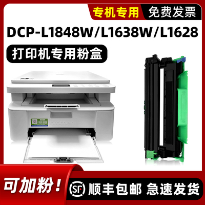 【顺丰】DCP-L1848W硒鼓墨粉盒