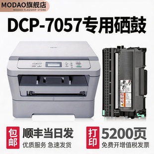 适用brother兄弟DCP 7057硒鼓dcp7057激光多功能一体机墨粉盒dcp7057墨盒晒鼓