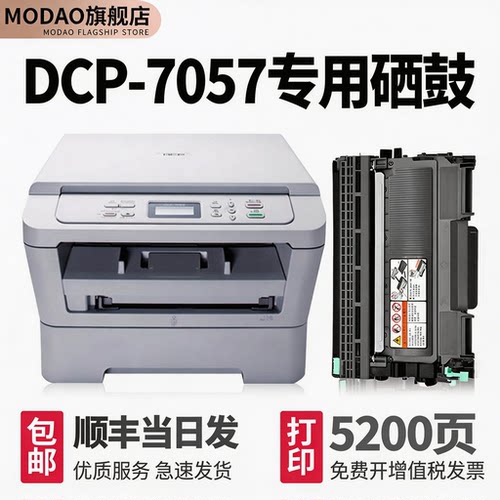 【顺丰】DCP-7057硒鼓粉盒