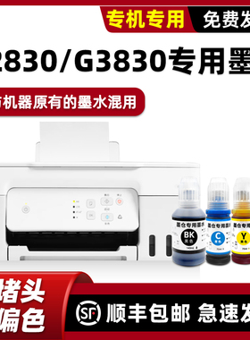 适用佳能原装Canon G2830打印机墨水G3830黑色
