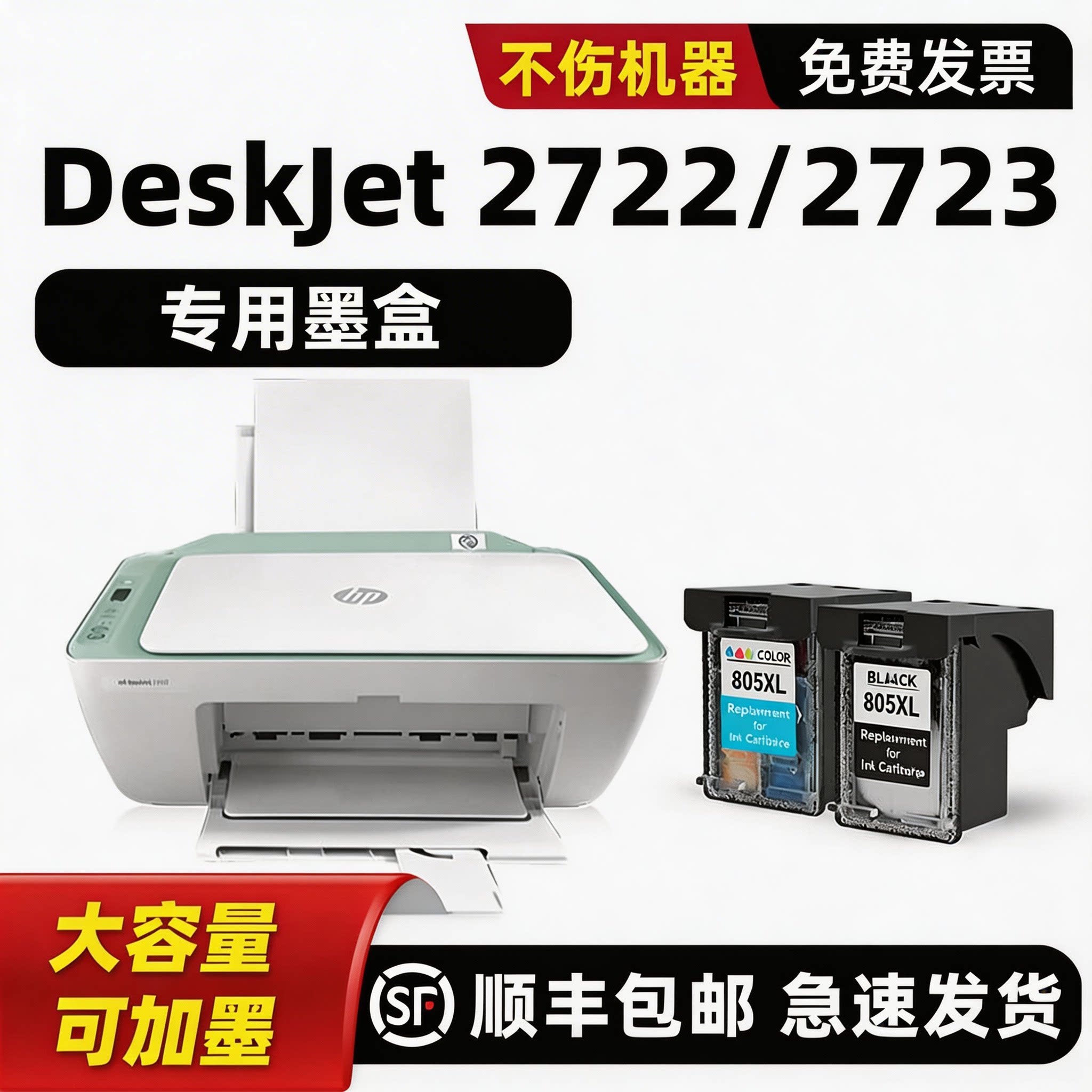适用HP2722墨盒惠普DeskJet 2723打印机墨水盒喷头 喷嘴