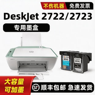 适用HP2722墨盒惠普DeskJet 喷嘴 2723打印机墨水盒喷头