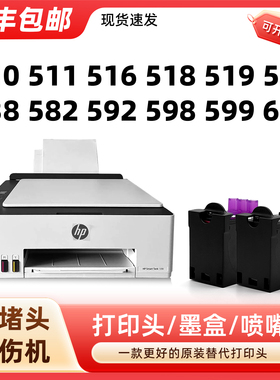 【顺丰包邮】modao正品适用惠普HP598打印头Smart Tank510 511 519 531 518 516 531 538原装墨盒599 618喷头