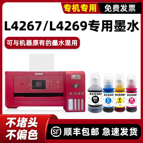modaoL4267/L4269专用墨水