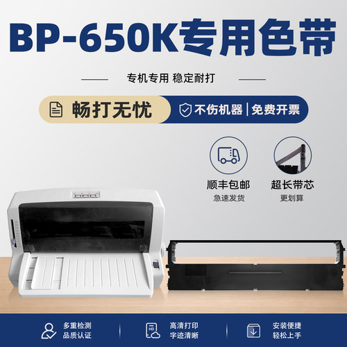 modao适用实达BP650K色带原装