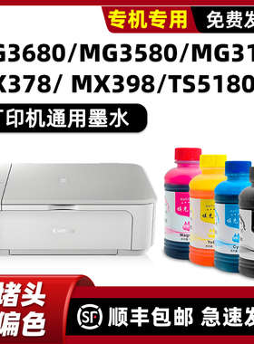 适用佳能mg3680墨水Canon打印机墨水PIXMA MG3580