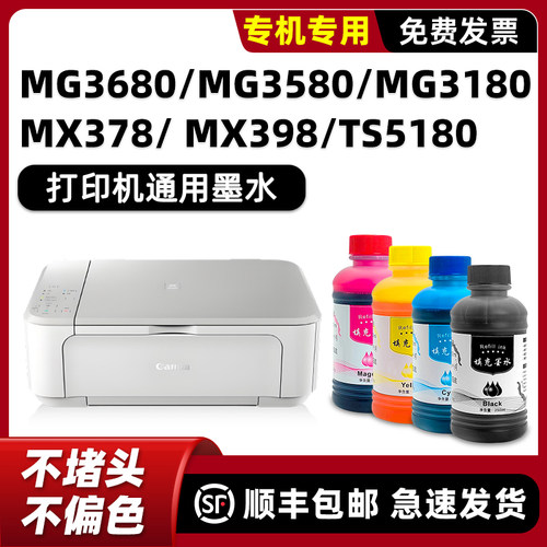 PIXMAMG3680/3580墨水