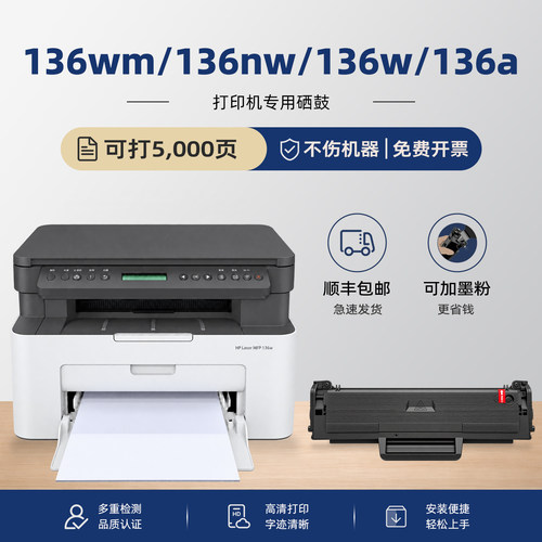 适用惠普136a/w/wm/nw硒鼓