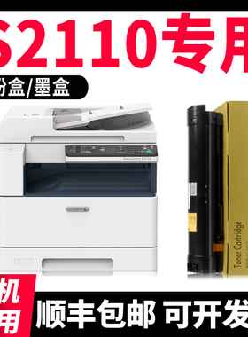 适用富士施乐原装S2110墨粉S2011 S2520墨盒2150n 2350nda碳粉盒