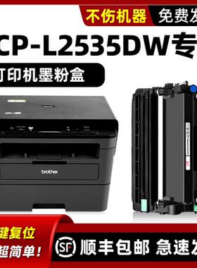 modao适用兄弟2535硒鼓dcp2535DW粉盒Brother激光多功能一体机墨粉盒dcp-L2535DW墨盒打印机TN2412粉盒TN2425