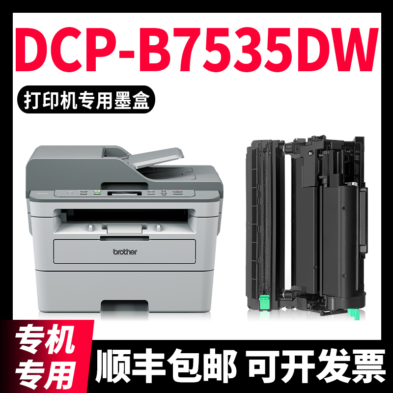 适用原装兄弟brother DCP-B7535DW硒鼓TN-B020墨粉盒B7530DN 7520DW 7720DN 7700D 7500D 2050DN 2000D 办公设备/耗材/相关服务 硒鼓/粉盒 原图主图