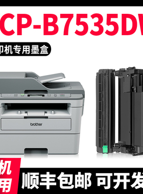 适用原装兄弟brother DCP-B7535DW硒鼓TN-B020墨粉盒B7530DN 7520DW 7720DN 7700D 7500D 2050DN 2000D