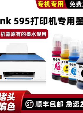 modao原装适用惠普HP Smart Tank 595打印机墨水GT52黑色四色套装
