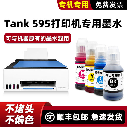 适用HPSmartTank595专用墨水