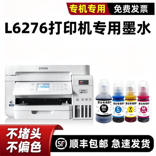 modaoL6276/L6279专用墨水