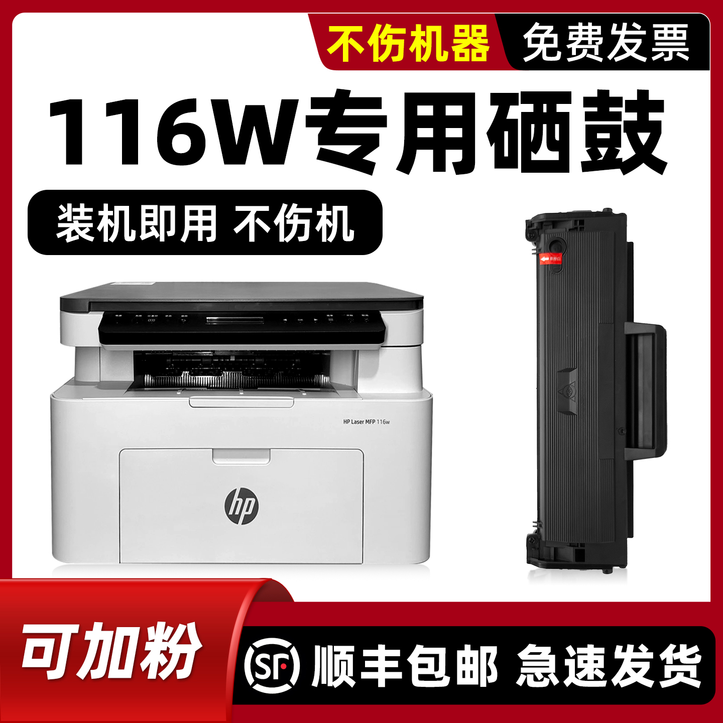 适用LaserMFP116w硒鼓