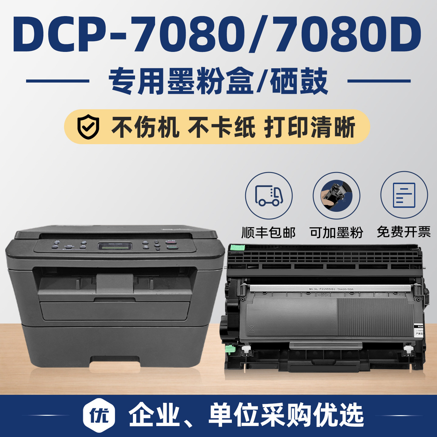 适用兄弟7080硒鼓dcp7080D粉盒Brother7180DN激光多功能一体机墨粉盒dcp-7080墨盒打印机黑色可加碳粉 磨粉盒