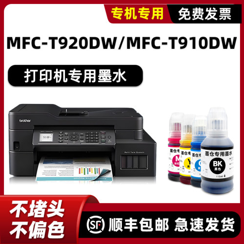 【原装效果】T920DW墨水