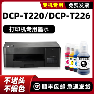 适用原装兄弟brother DCP-T220墨水T226打印机填充墨水BTD60BK黑色BT5009CMY墨汁