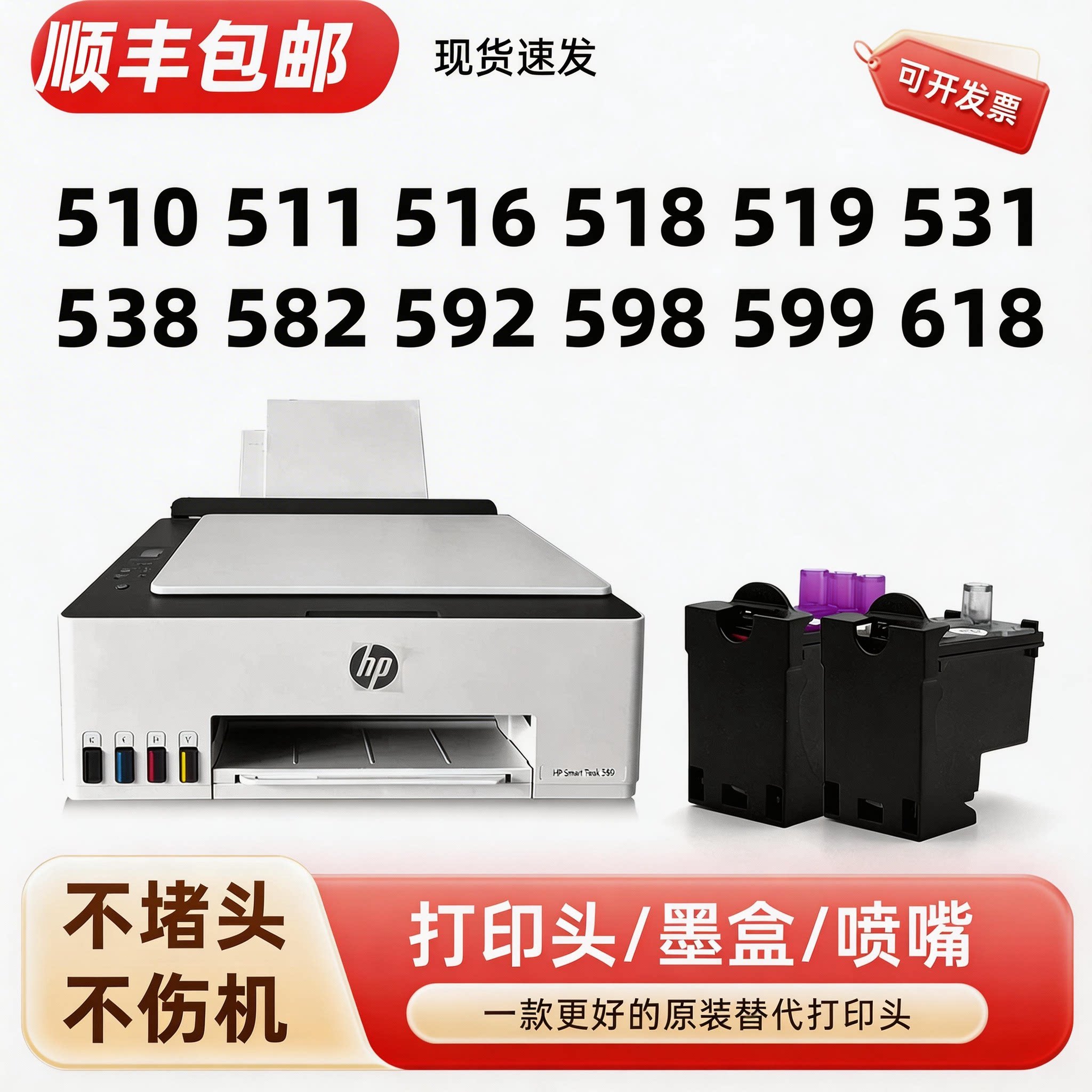【顺丰包邮】modao正品适用惠普HP598打印头Smart Tank510 511 519 531 518 516 531 538原装墨盒599 618喷头
